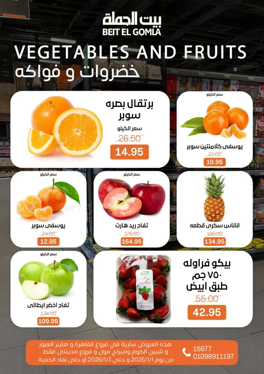 Gomla House Egypt Offers from 1 to 3 January 2026 Weekend Deals - Page 10