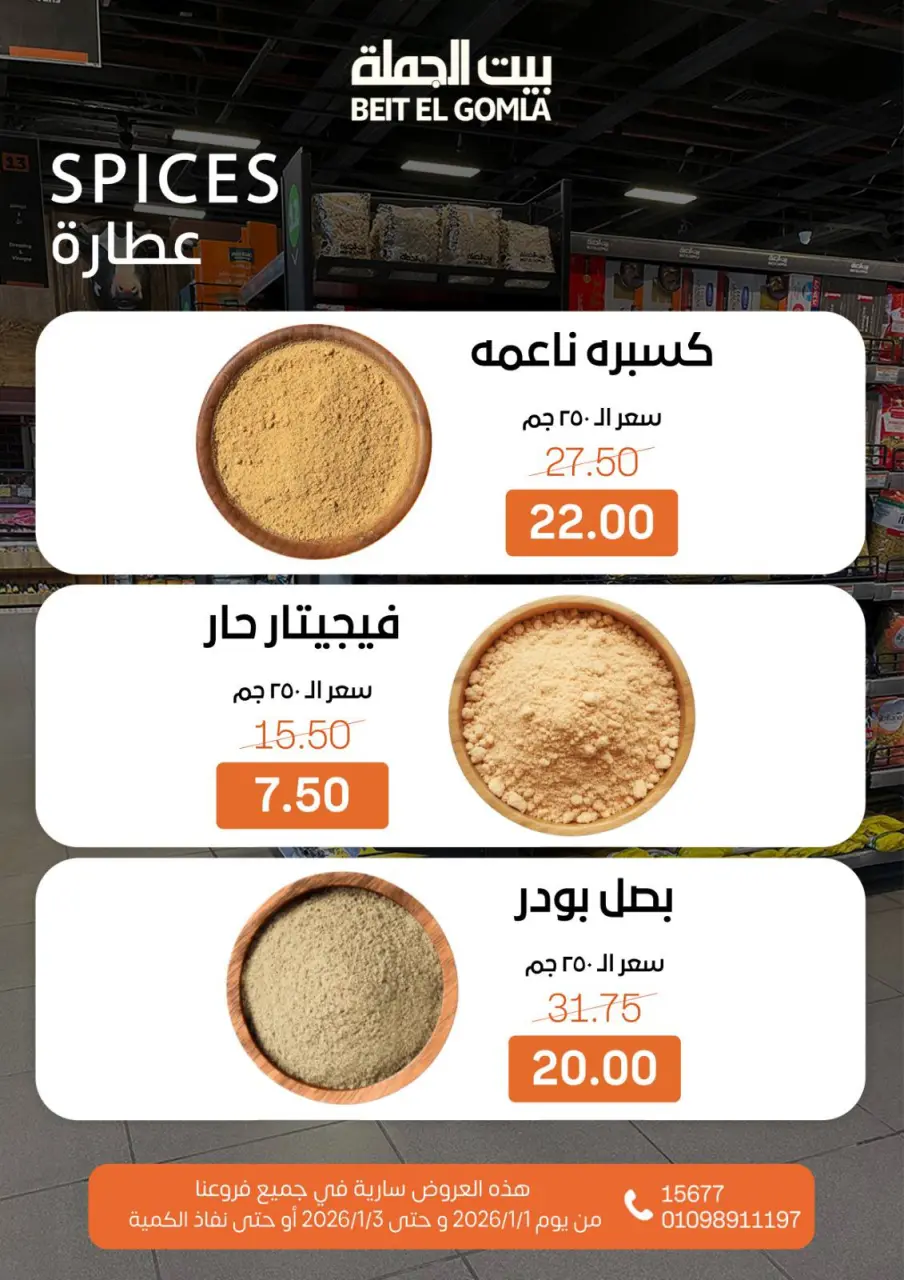 Gomla House Egypt Offers from 1 to 3 January 2026 Weekend Deals - Page 11