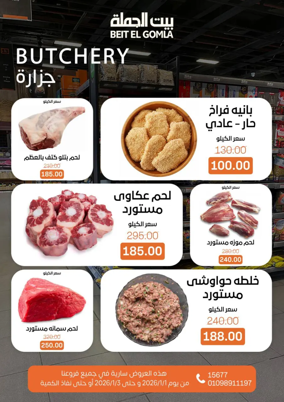 Gomla House Egypt Offers from 1 to 3 January 2026 Weekend Deals - Page 3