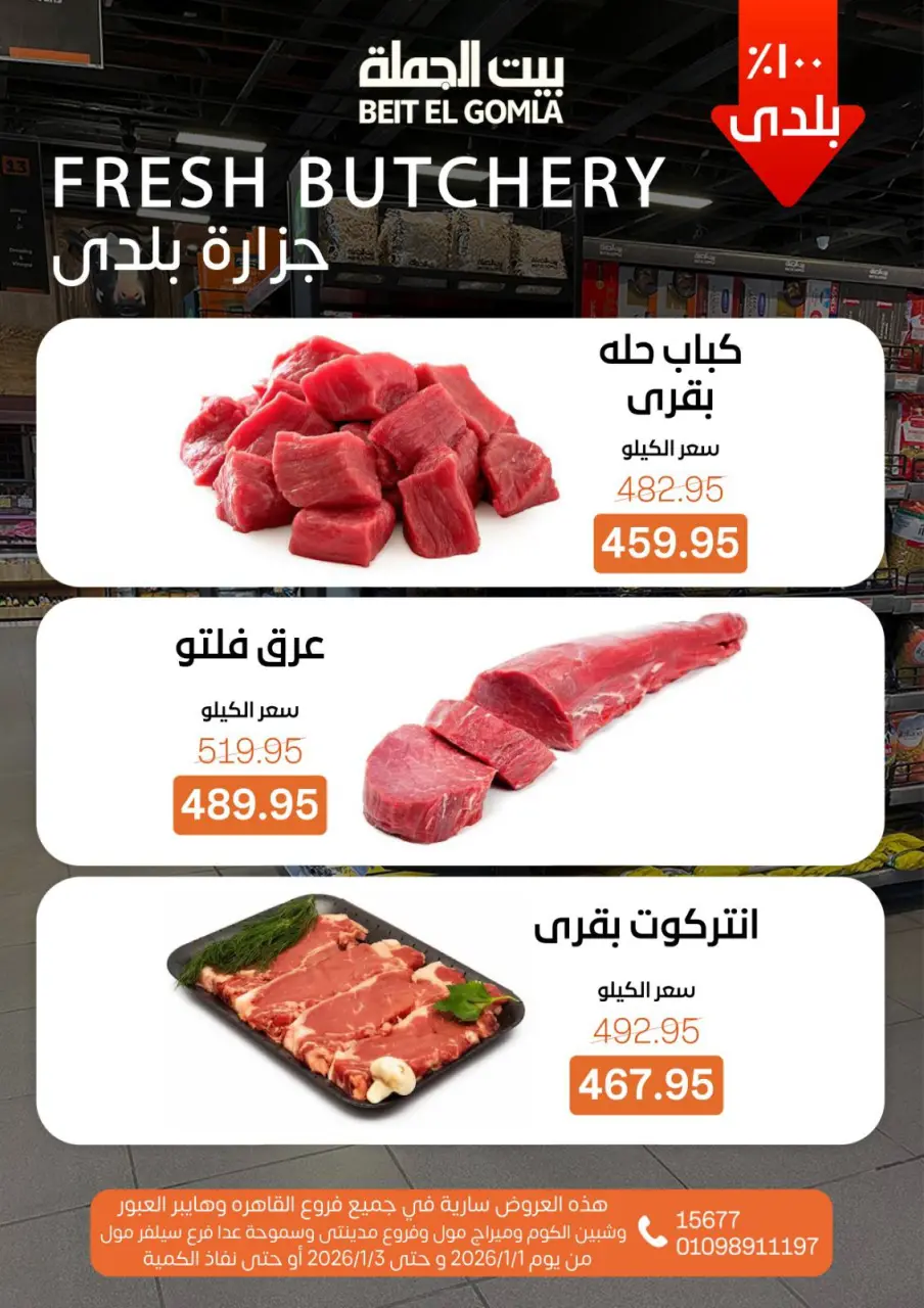 Gomla House Egypt Offers from 1 to 3 January 2026 Weekend Deals - Page 4