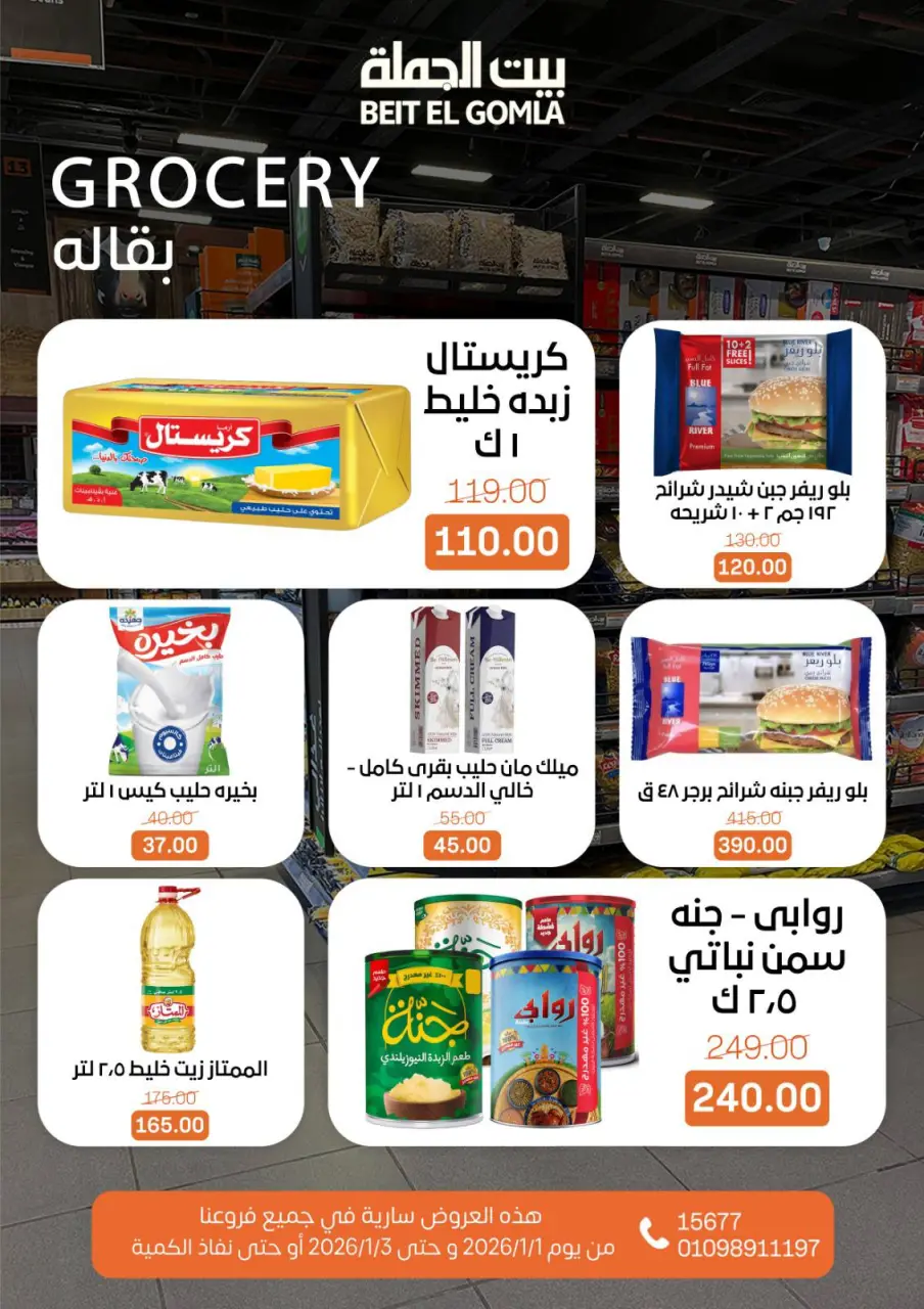 Gomla House Egypt Offers from 1 to 3 January 2026 Weekend Deals - Page 13