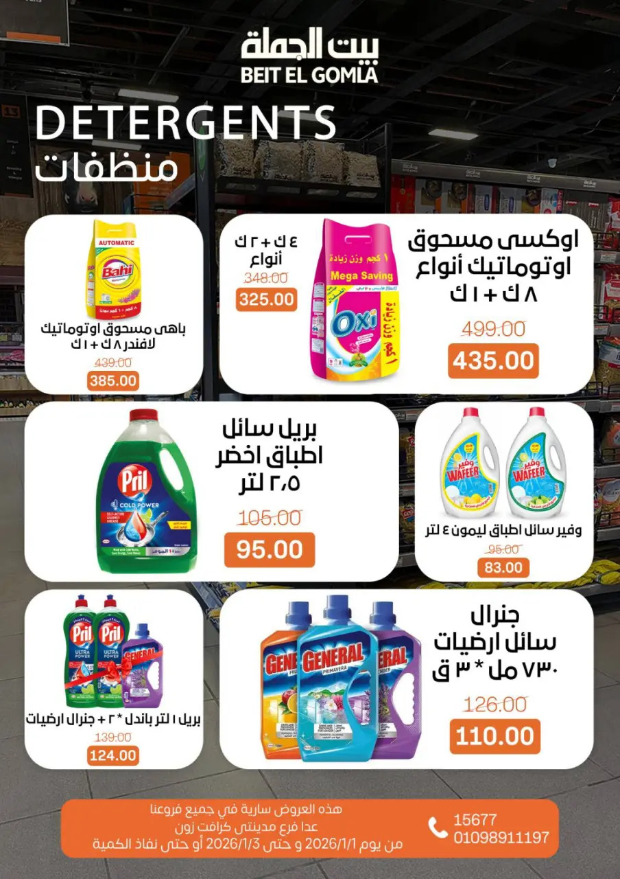 Gomla House Egypt Offers from 1 to 3 January 2026 Weekend Deals - Page 18