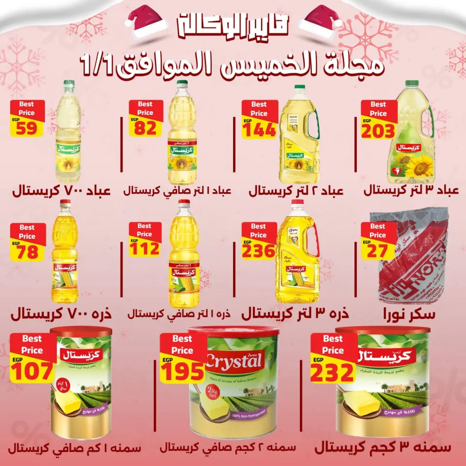 Al Wakala Hyper Egypt Offers Thursday 1 January One day offer - Page 8