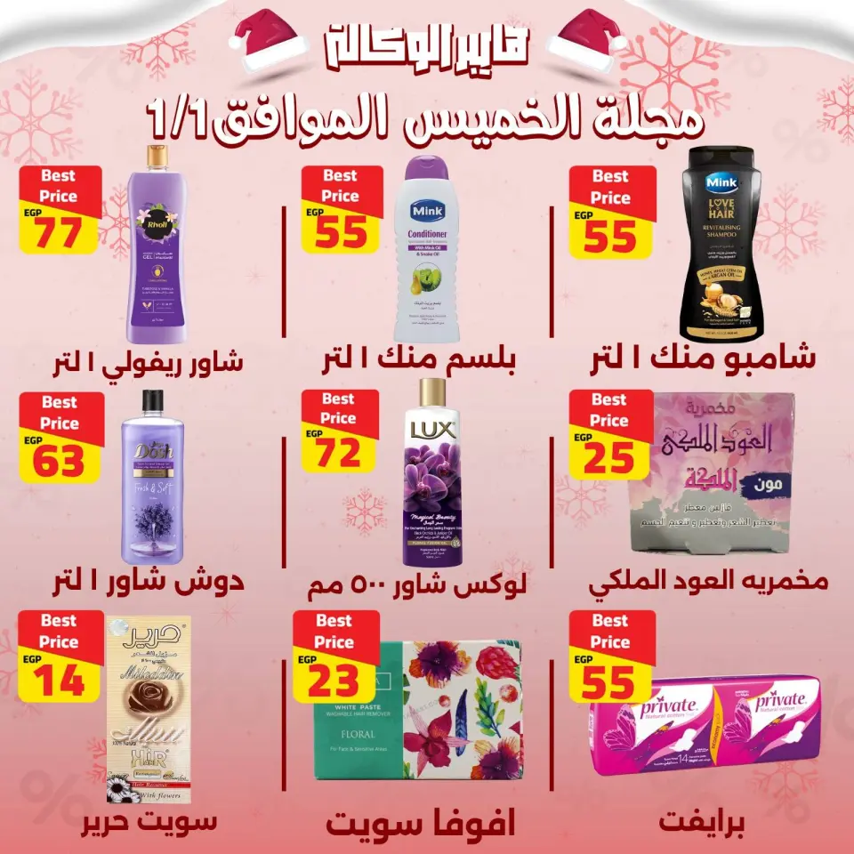 Al Wakala Hyper Egypt Offers Thursday 1 January One day offer - Page 5