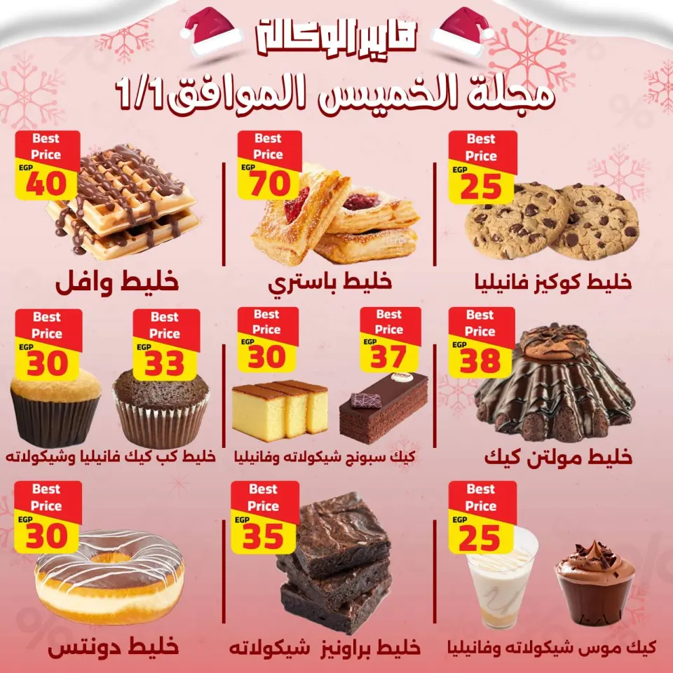 Al Wakala Hyper Egypt Offers Thursday 1 January One day offer