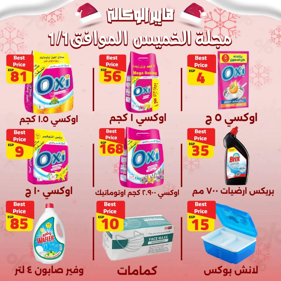 Al Wakala Hyper Egypt Offers Thursday 1 January One day offer - Page 3