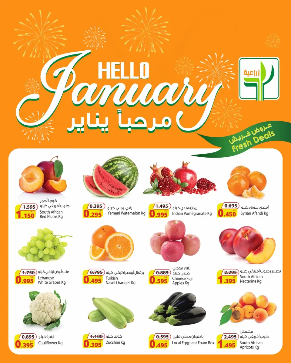 Ofertas de Alimentos agrícolas Kuwait de 1 a 3 enero 2026 Hola ofertas de enero