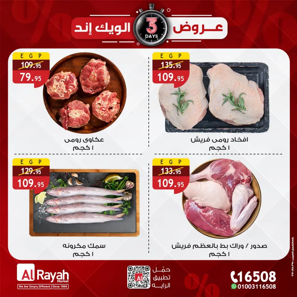 Al Rayah Market Egypt Offers from 1 to 3 January 2026 Weekend Deals - Page 5