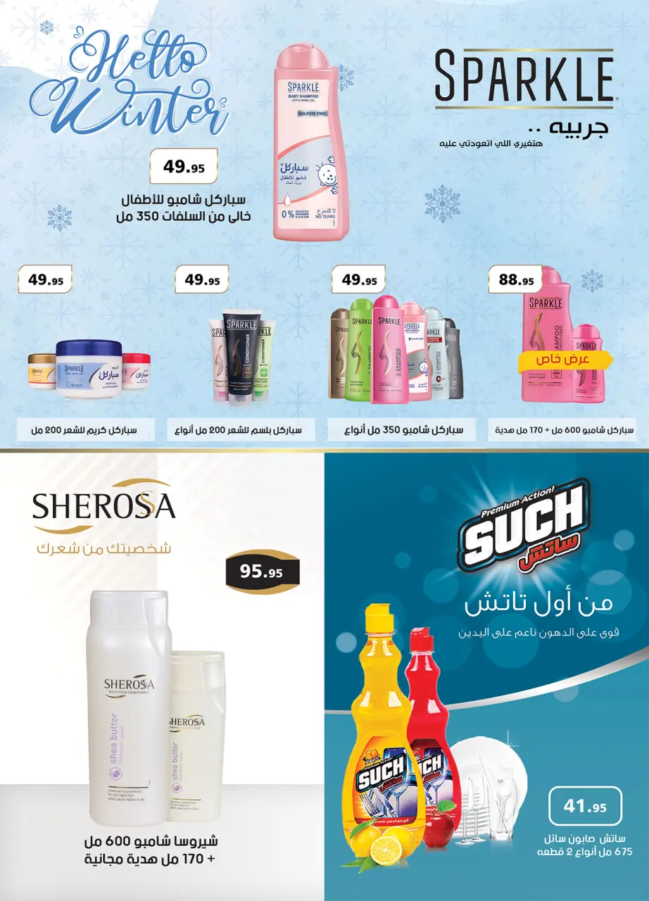 Al Rayah Market Egypt Offers from 1 to 14 January 2026 Happy New Year offers - Page 32
