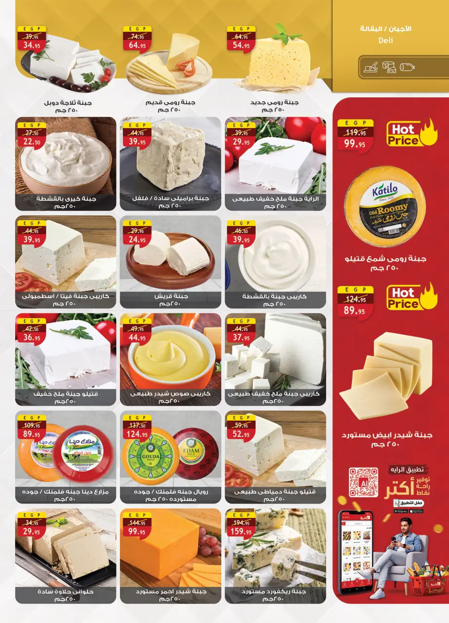 Al Rayah Market Egypt Offers from 1 to 14 January 2026 Happy New Year offers - Page 7