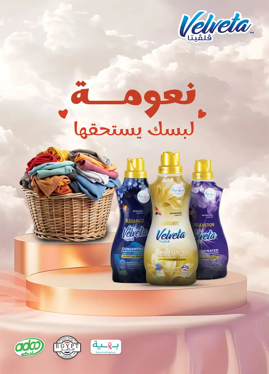 Al Rayah Market Egypt Offers from 1 to 14 January 2026 Happy New Year offers - Page 25