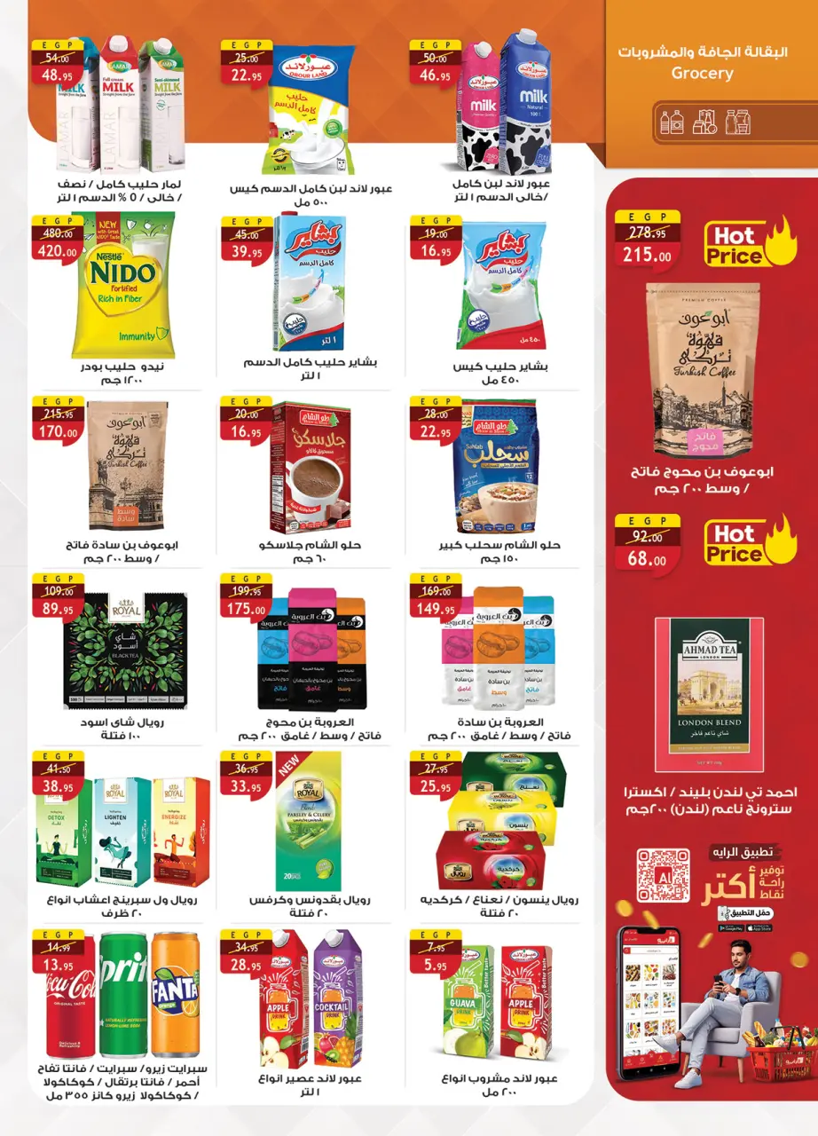 Al Rayah Market Egypt Offers from 1 to 14 January 2026 Happy New Year offers - Page 14