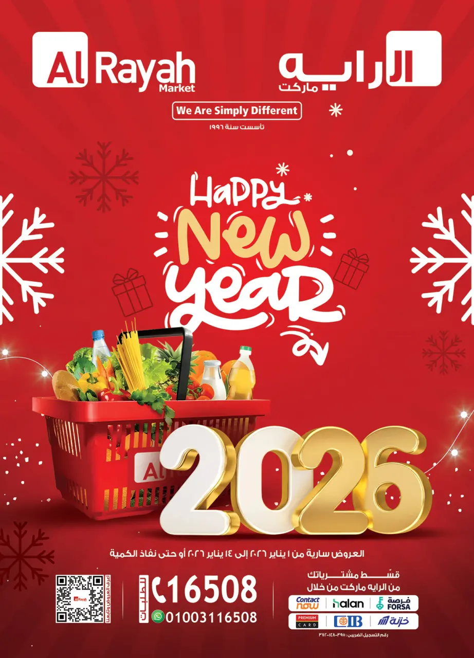 عروض الراية ماركت مصر من 1 حتى 14 يناير 2026 عروض عام جديد سعيد