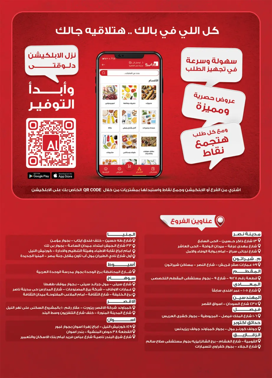 Al Rayah Market Egypt Offers from 1 to 14 January 2026 Happy New Year offers - Page 36