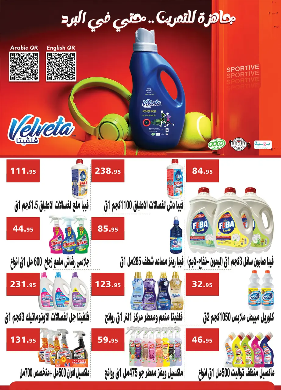 Al Rayah Market Egypt Offers from 1 to 14 January 2026 Happy New Year offers - Page 24