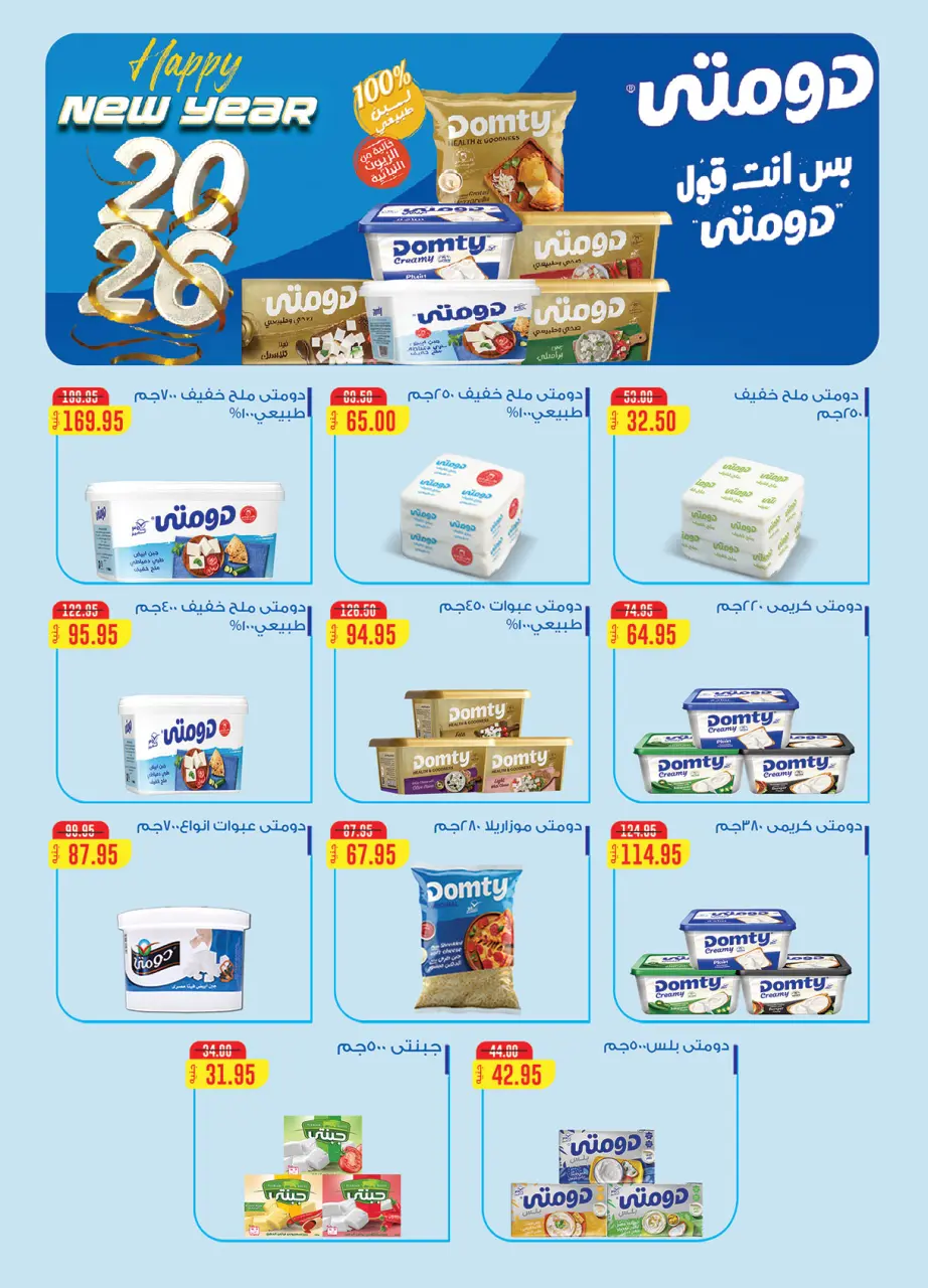 Al Rayah Market Egypt Offers from 1 to 14 January 2026 Happy New Year offers - Page 9