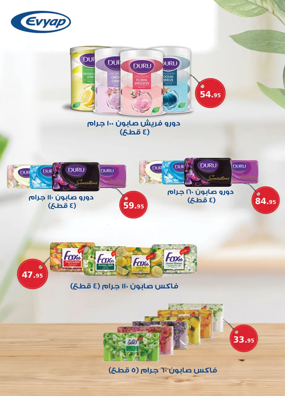 Al Rayah Market Egypt Offers from 1 to 14 January 2026 Happy New Year offers - Page 30