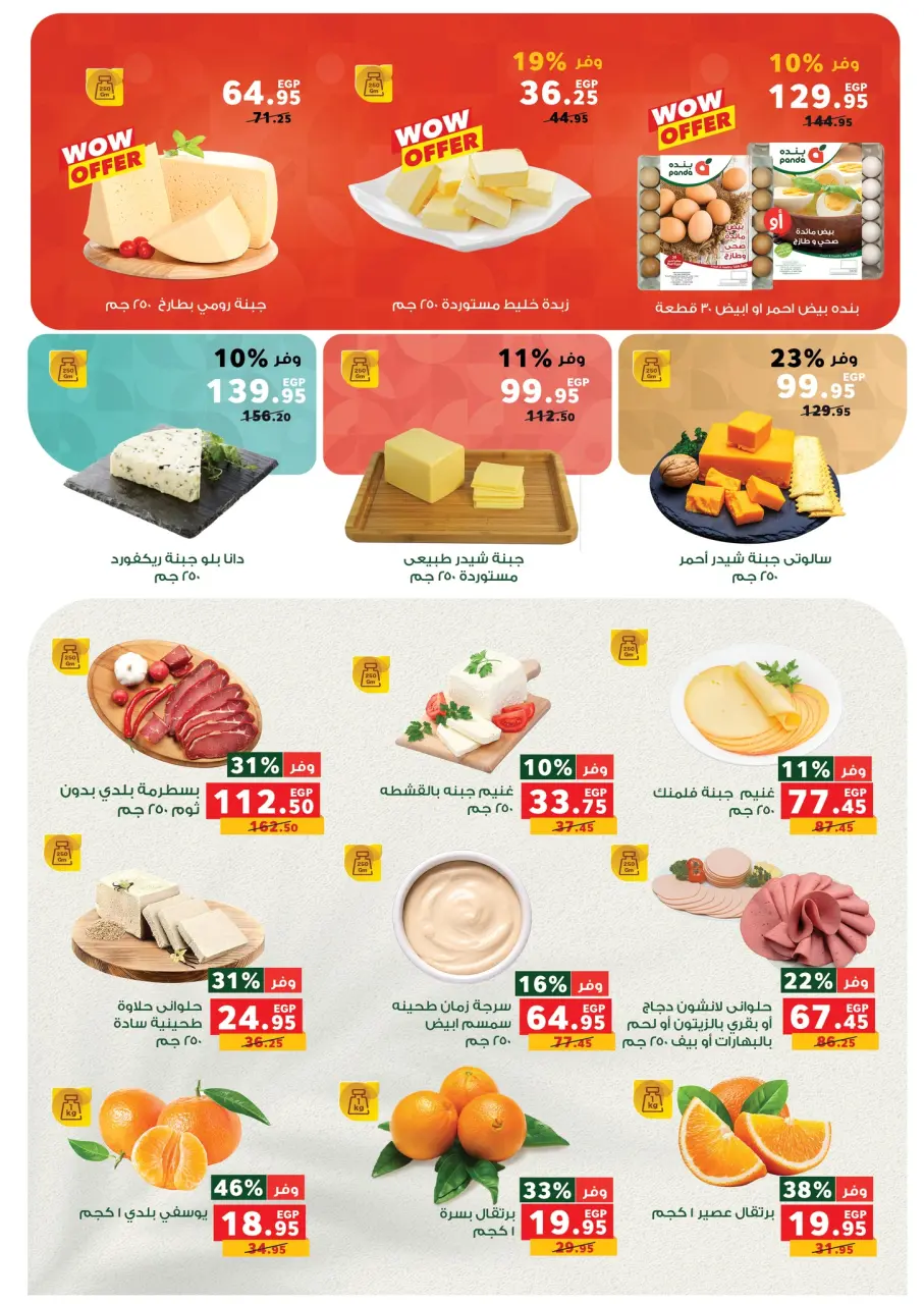 Panda Egypt Offers from 1 to 4 January 2026 4Days Deals - Page 3