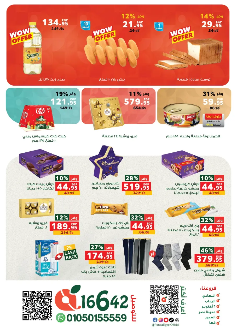 Panda Egypt Offers from 1 to 4 January 2026 4Days Deals - Page 4