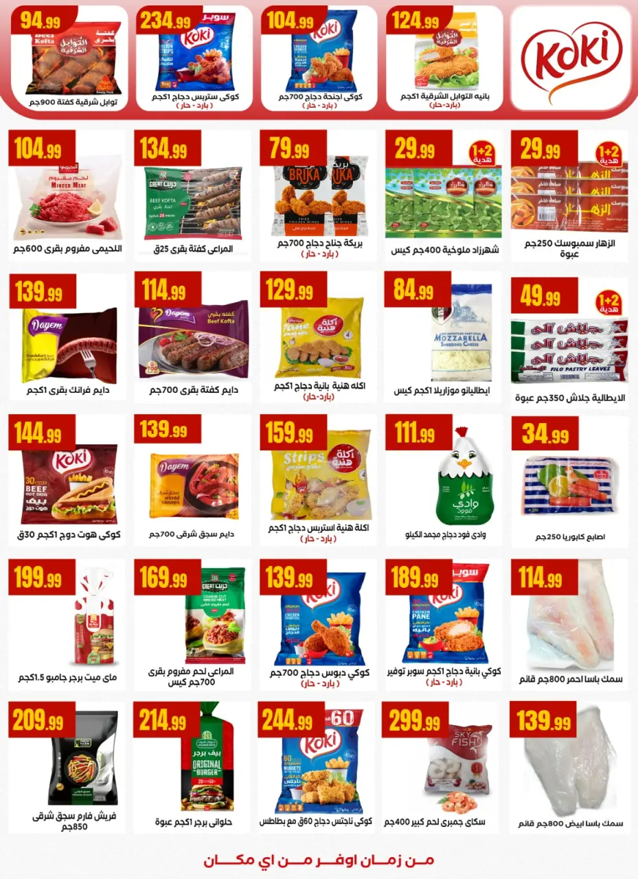 El Mahlawy Stores Egypt Offers from 1 to 7 January 2026 New Year's Offers - Page 16
