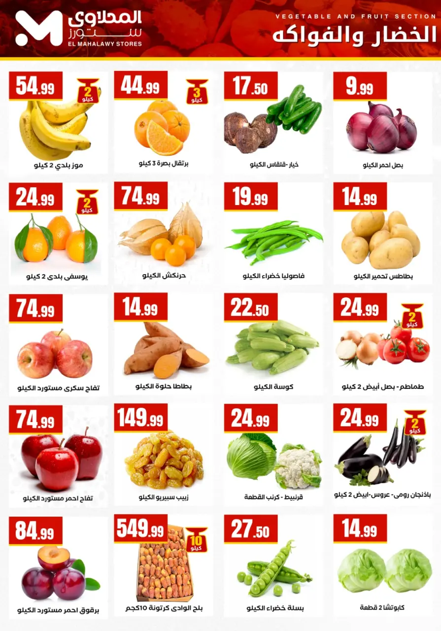 El Mahlawy Stores Egypt Offers from 1 to 7 January 2026 New Year's Offers - Page 9