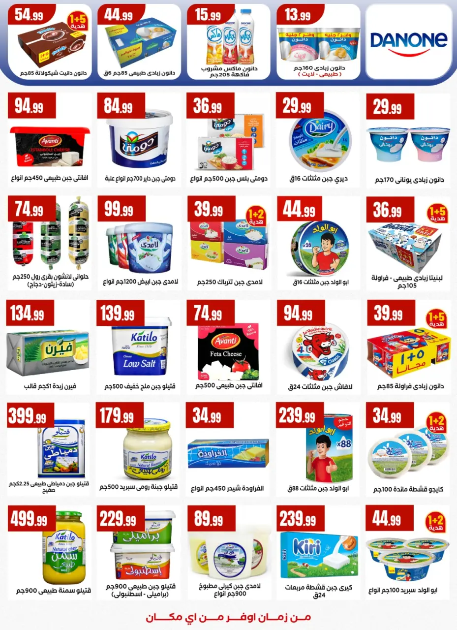 Ofertas de Martville Egipto de 1 a 7 enero 2026 Ofertas de Año Nuevo - Página 15