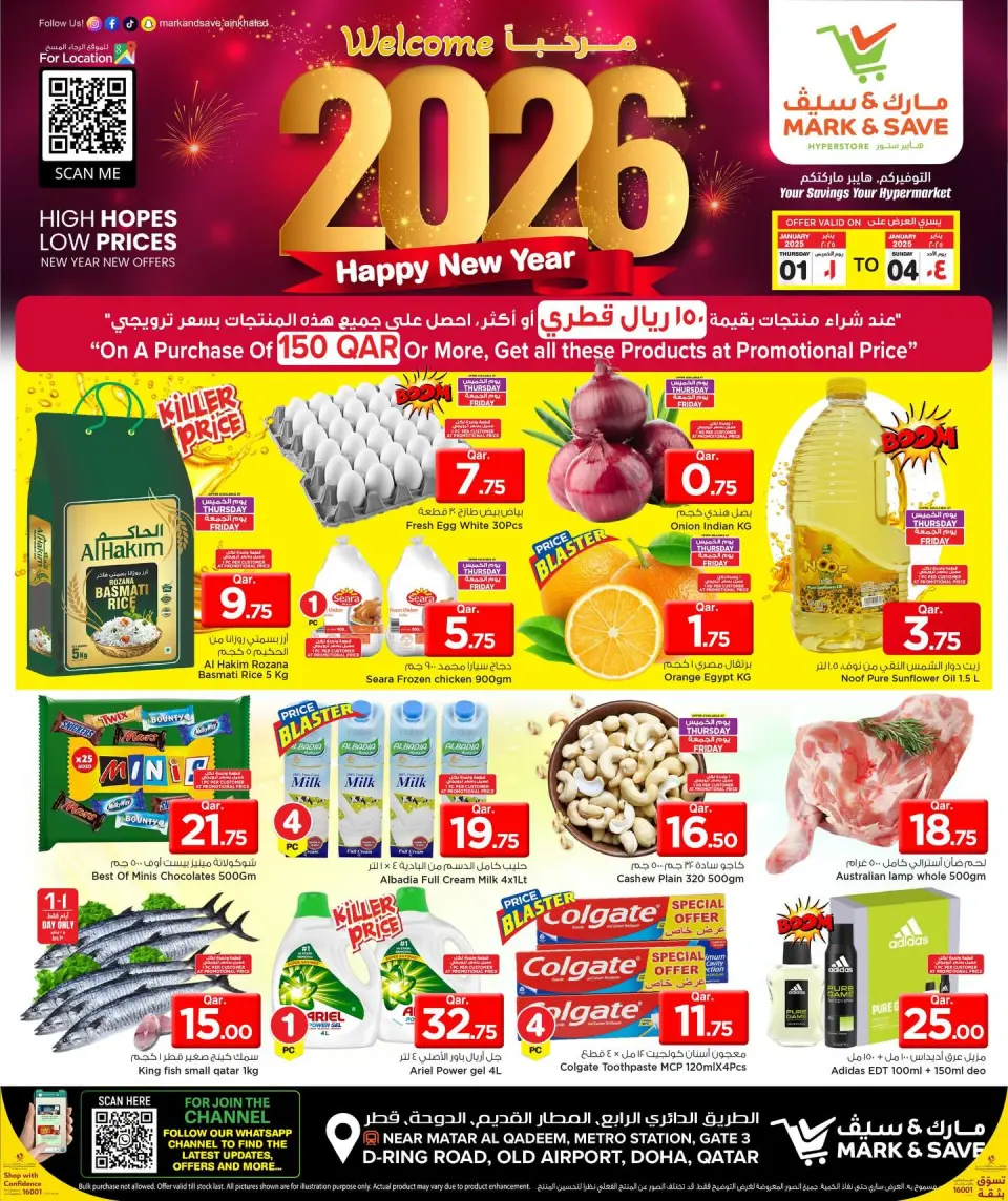 عروض مارك اند سيف قطر من 1 حتى 4 يناير 2026 عروض مرحبا 2026