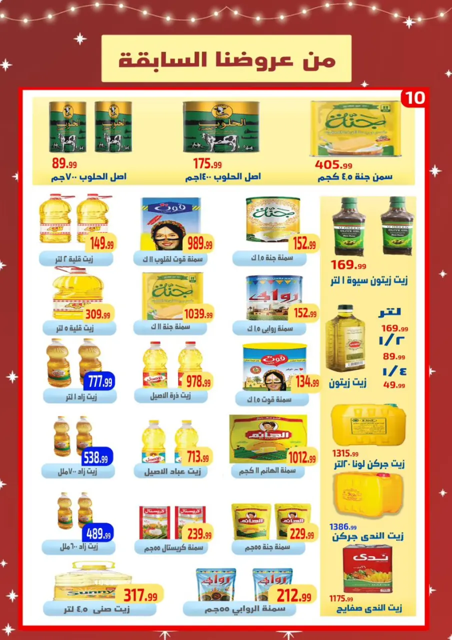 Ehab Elprince Egypt Offers from 1 to 3 January 2026 New Year Offers - Page 9