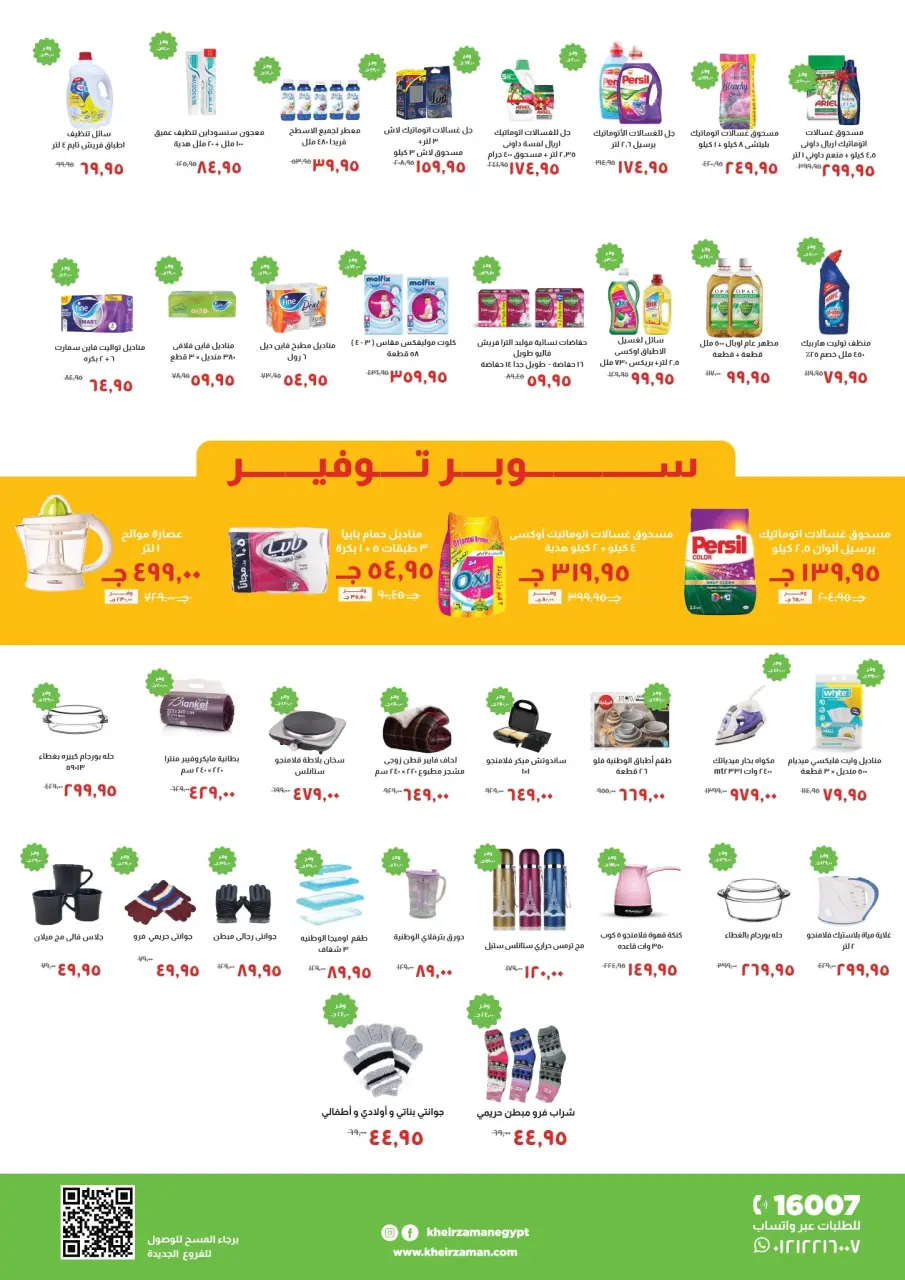 Kheir Zaman Egypt Offers from 1 to 15 January 2026 New Year Offers - Page 4