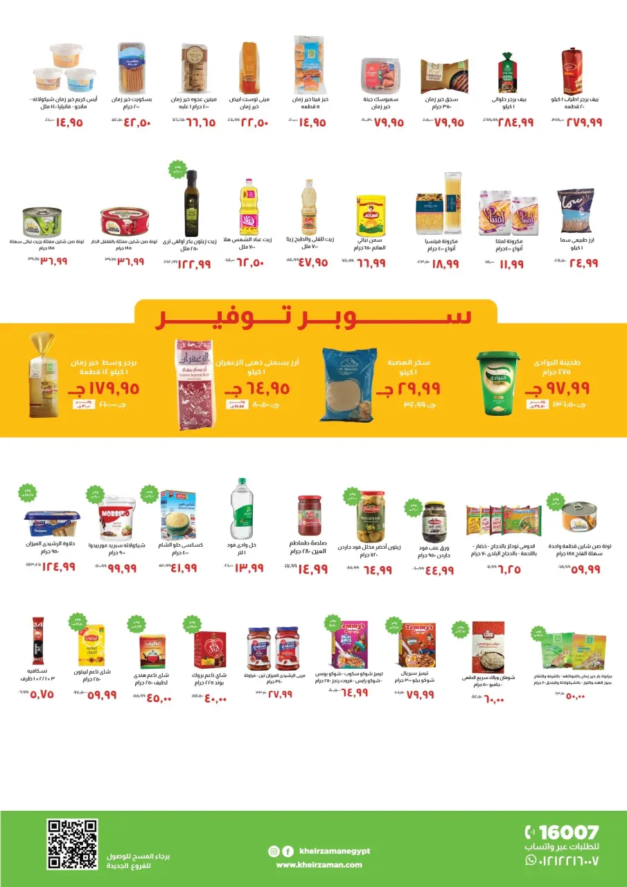 Kheir Zaman Egypt Offers from 1 to 15 January 2026 New Year Offers - Page 2
