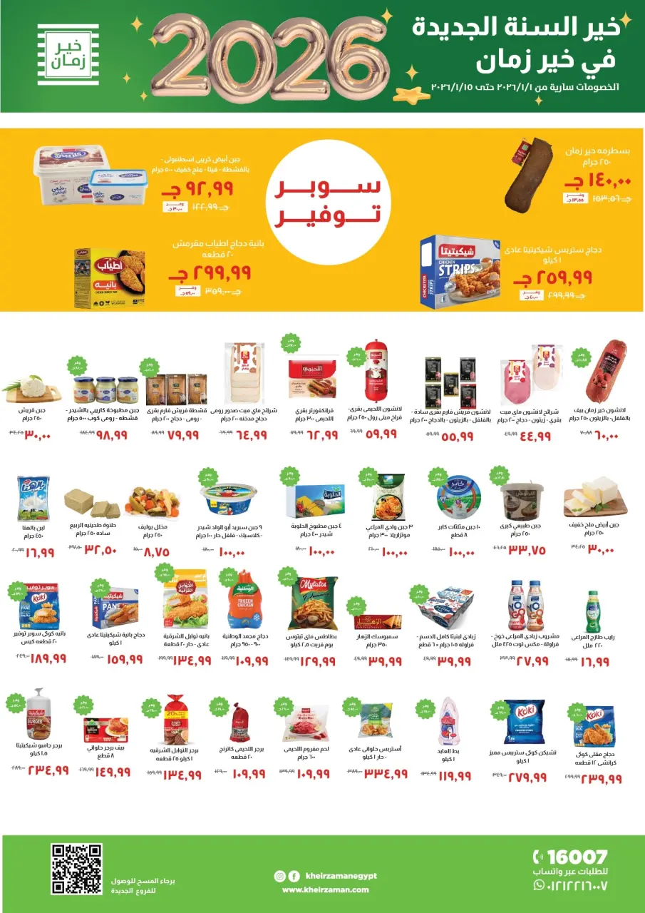 Kheir Zaman Egypt Offers from 1 to 15 January 2026 New Year Offers