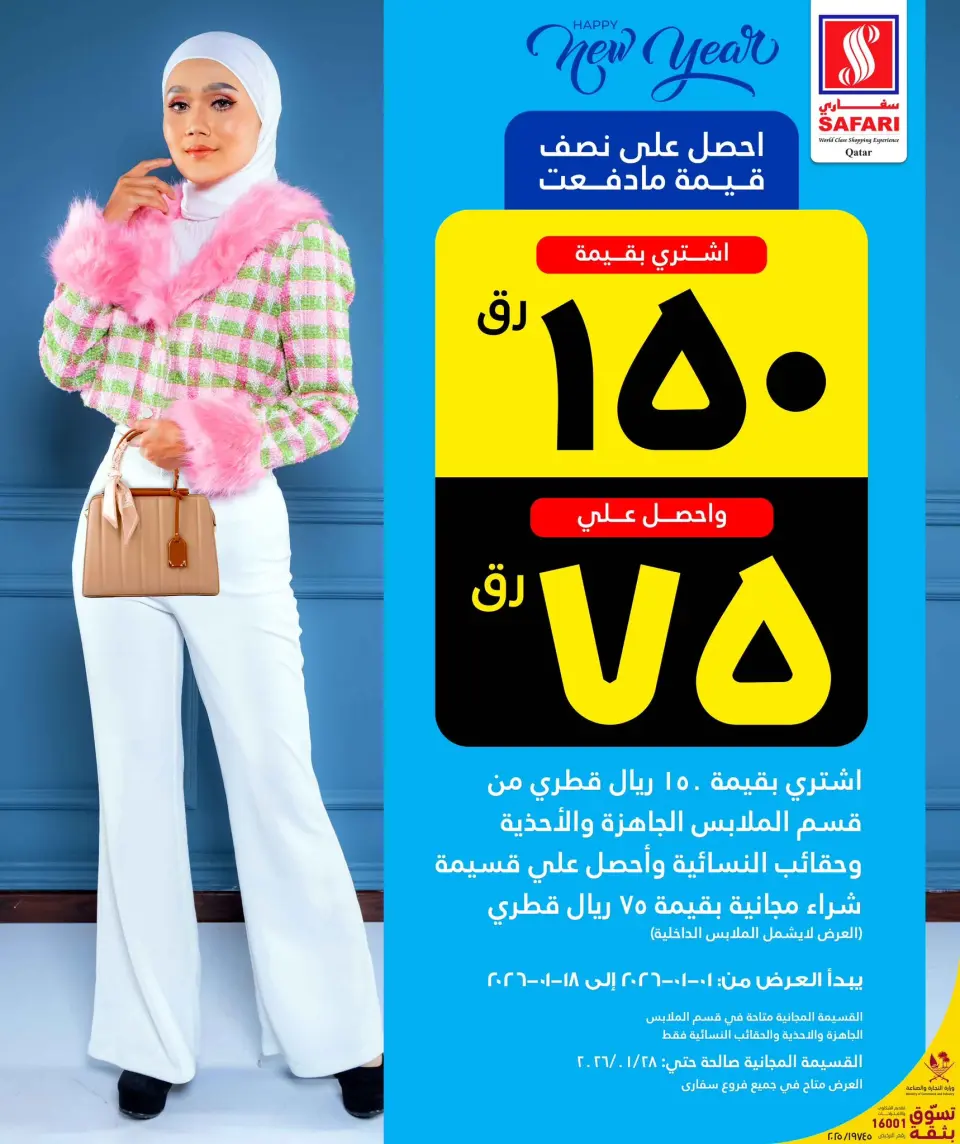 Offres Hypermarché Safari Qatar de 1 à 3 janvier 2026 Offres week-end - Page 14