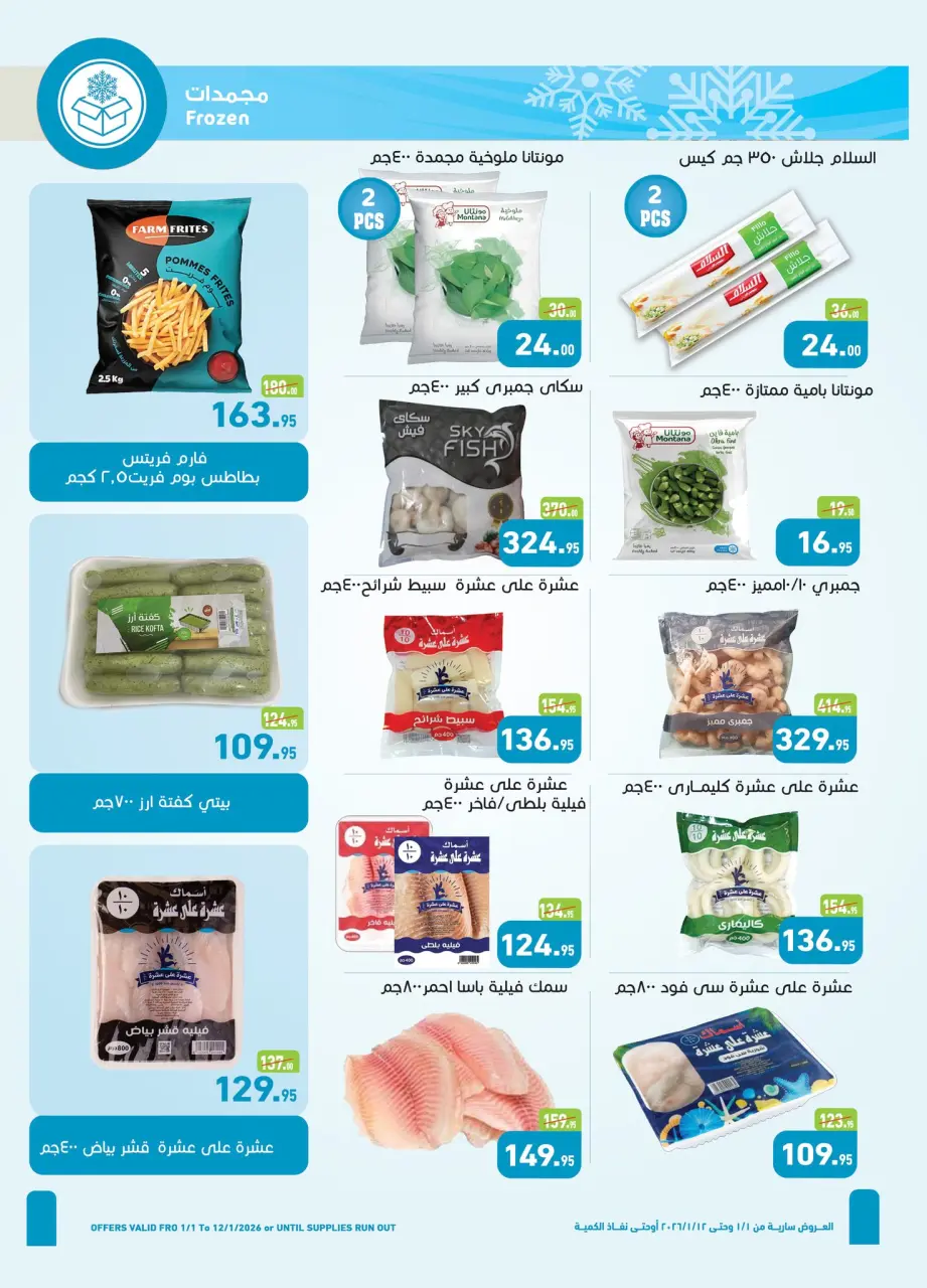 Othaim Markets Egypt Offers from 1 to 12 January 2026 Happy Year offers - Page 8
