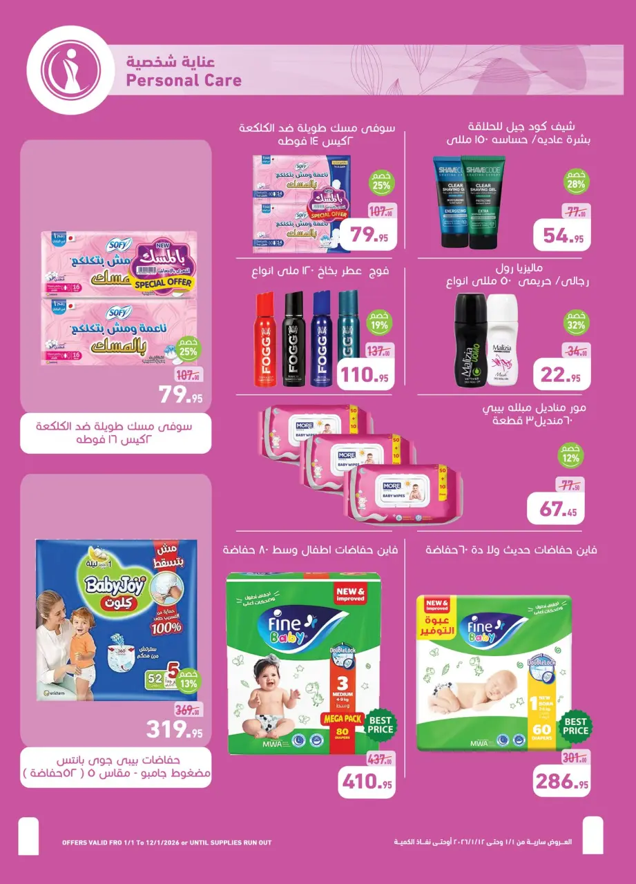 Othaim Markets Egypt Offers from 1 to 12 January 2026 Happy Year offers - Page 24