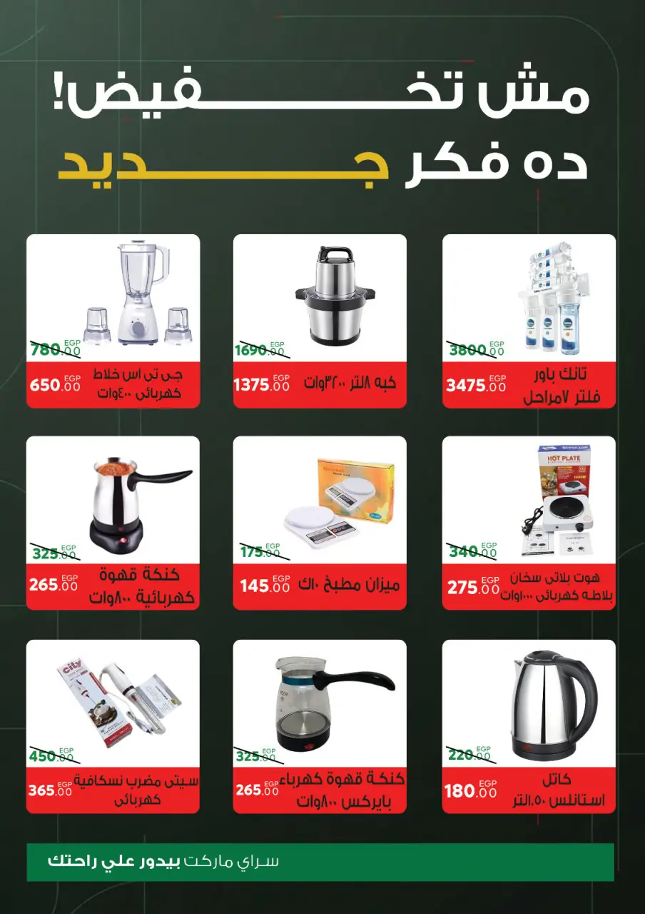 عروض سراي ماركت مصر من 1 حتى 7 يناير 2026 عروض السنة الجديدة - صفحة 41