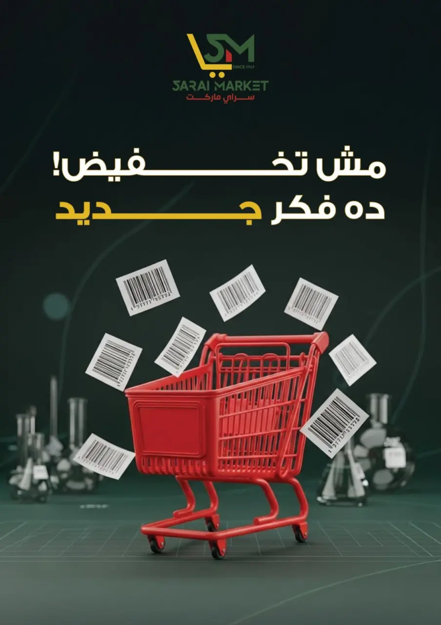 Ofertas de Mercado Sarai Egipto de 1 a 7 enero 2026 Venta de año nuevo