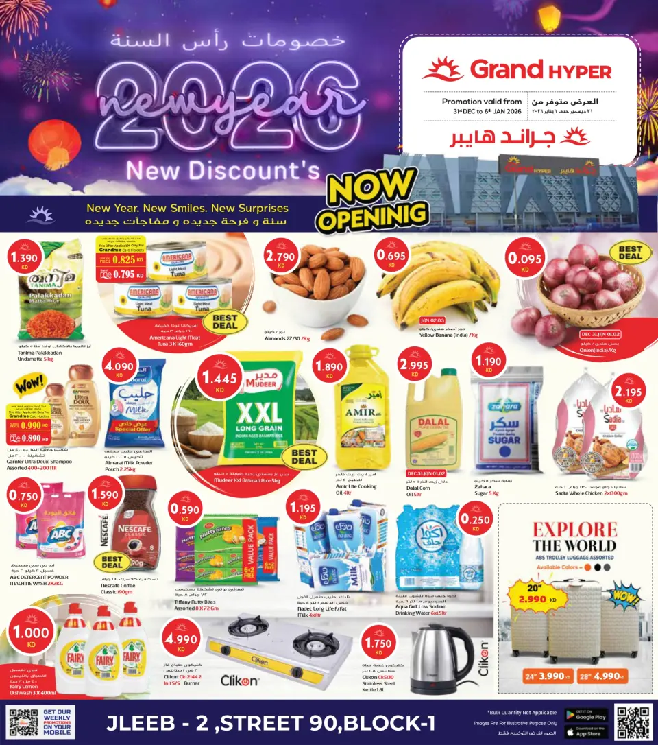 عروض جراند هايبر ماركت  جليب  من 31 ديسمبر حتى 6 يناير 2026 سنة جديدة، خصومات جديدة
