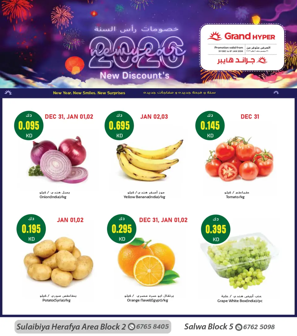عروض جراند هايبر ماركت  الصليبية  من 31 ديسمبر حتى 6 يناير 2026 سنة جديدة، خصومات جديدة