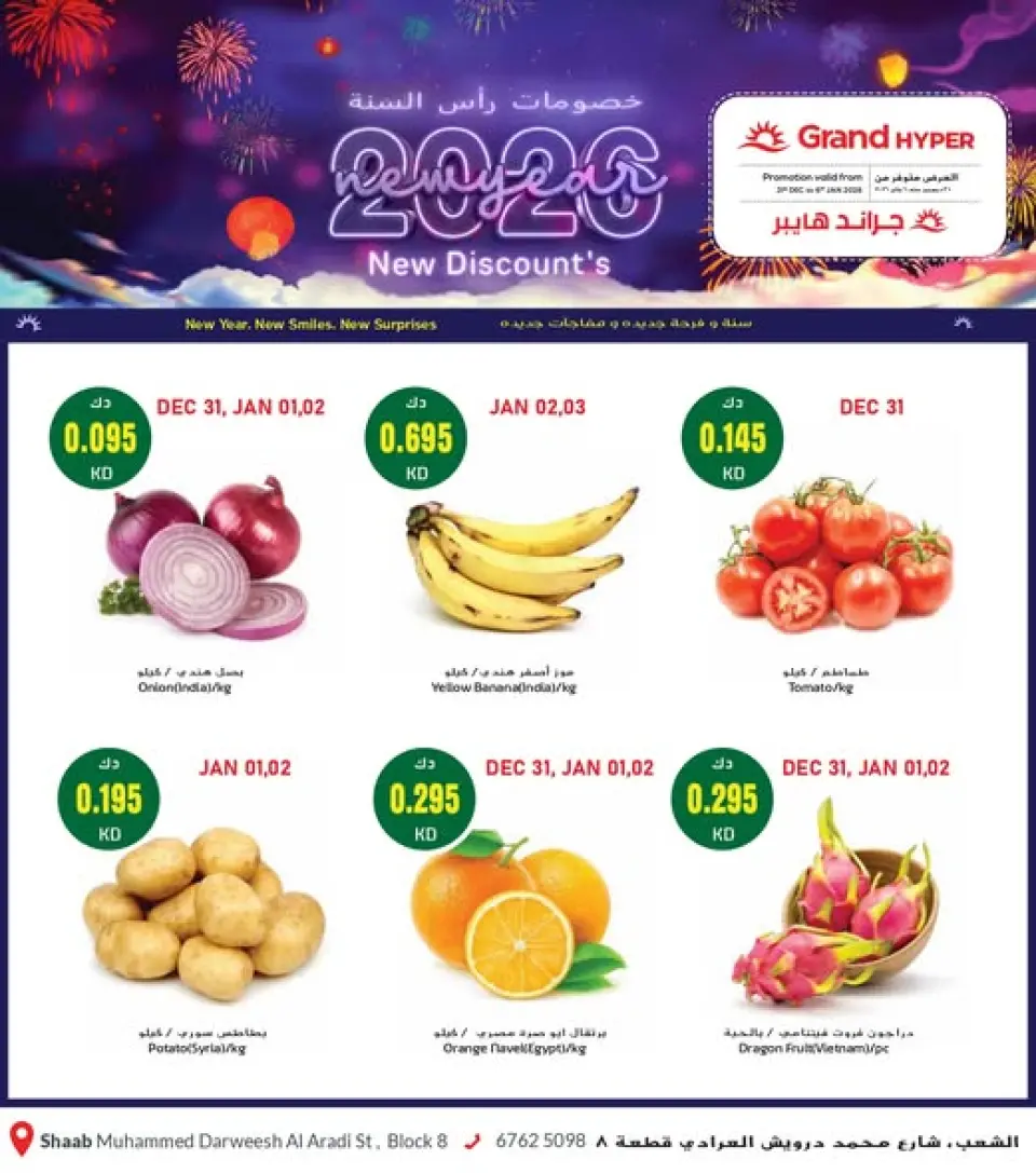 عروض جراند هايبر ماركت  الشعب  من 31 ديسمبر حتى 6 يناير 2026 عروض المهرجان الكبرى