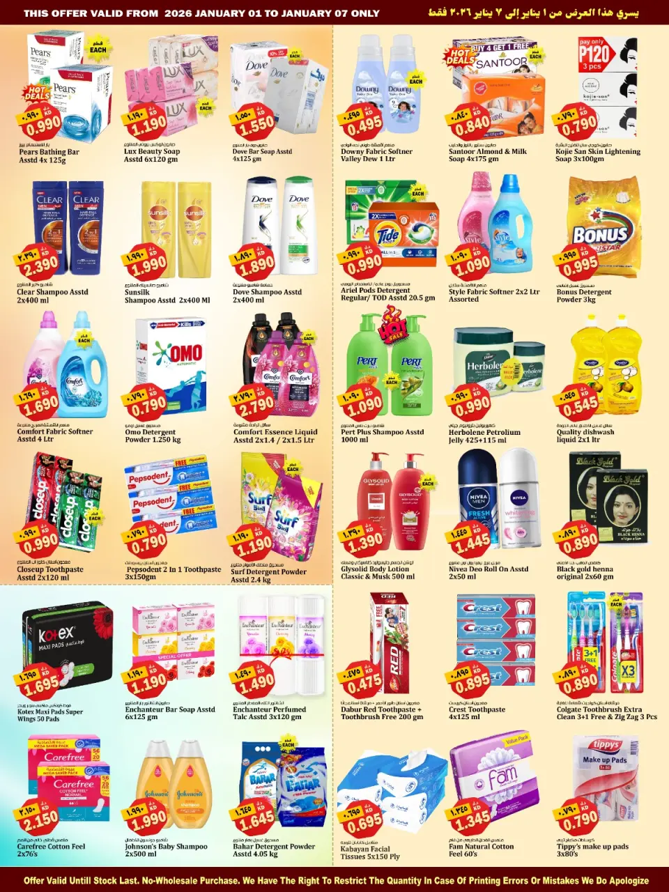 Offres Hypermarché Kabayan Koweït de 1 à 7 janvier 2026 Offres du Nouvel An - Page 7
