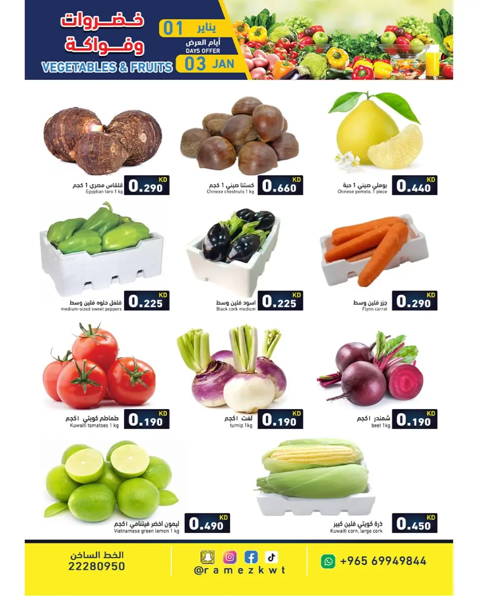 عروض أسواق رامز الكويت من 1 حتى 3 يناير 2026 سنة سعيدة وعروض جديد