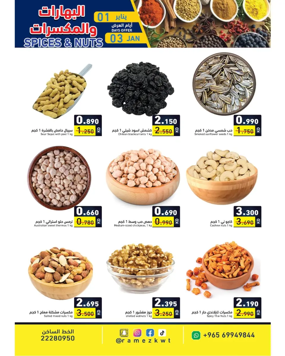 Ofertas de Mercados Ramez Kuwait de 1 a 3 enero 2026 Feliz año nuevo y nuevas ofertas. - Página 4