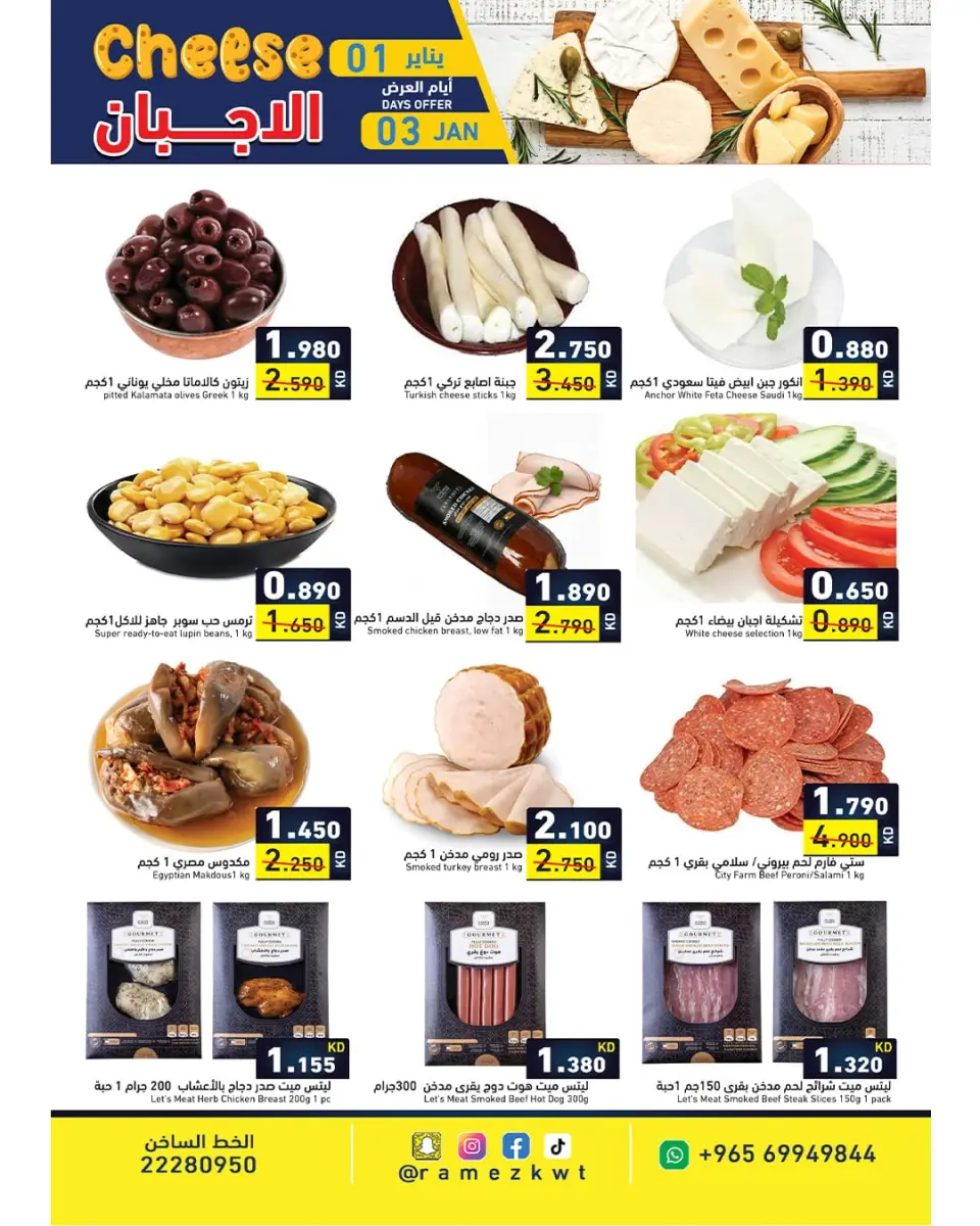 Ofertas de Mercados Ramez Kuwait de 1 a 3 enero 2026 Feliz año nuevo y nuevas ofertas. - Página 3