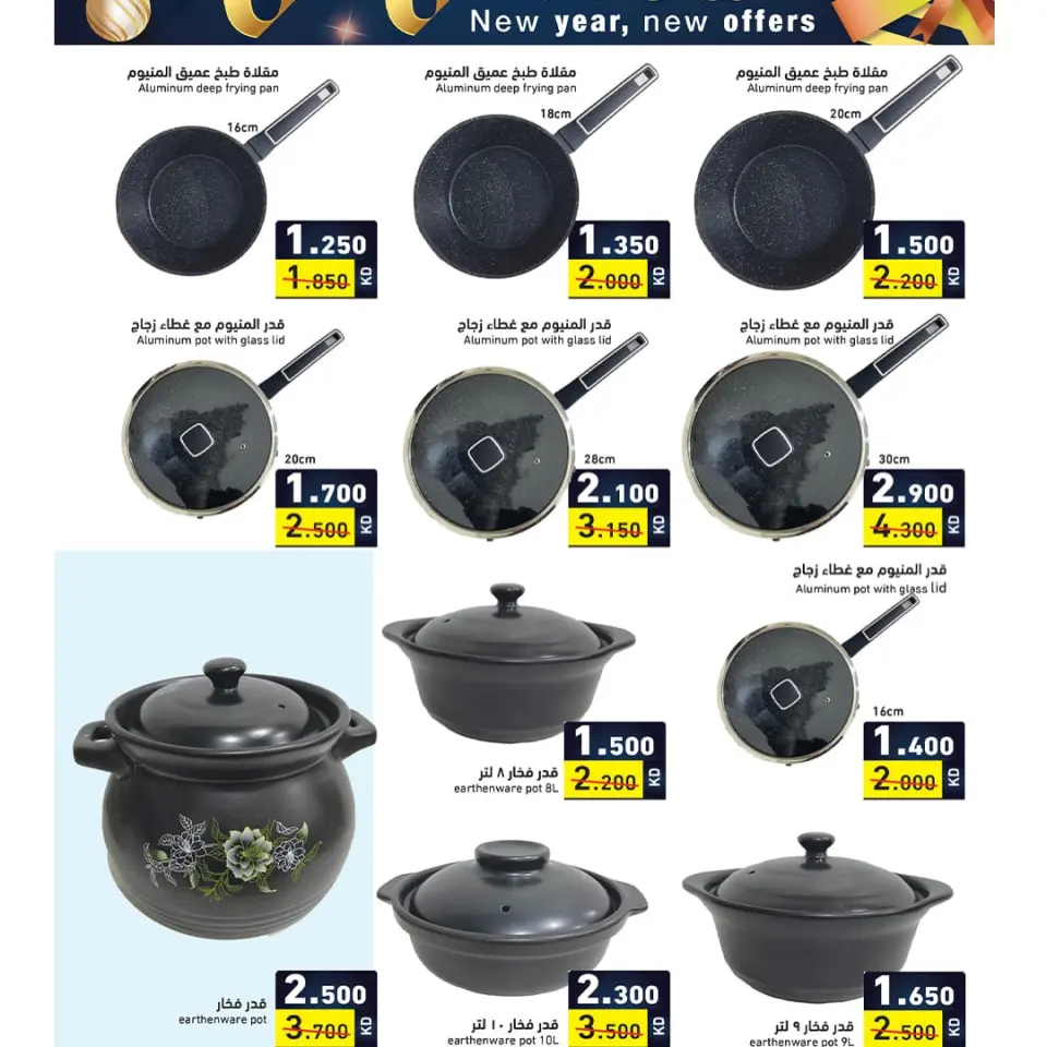 Ofertas de Mercados Ramez Kuwait de 1 a 7 enero 2026 Feliz año nuevo y nuevas ofertas. - Página 21