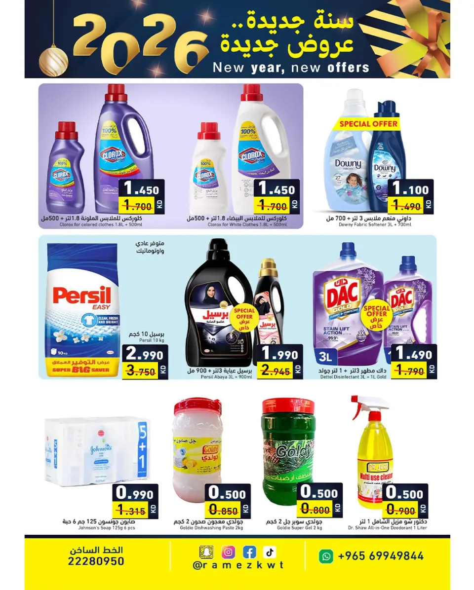 Ofertas de Mercados Ramez Kuwait de 1 a 7 enero 2026 Feliz año nuevo y nuevas ofertas. - Página 8