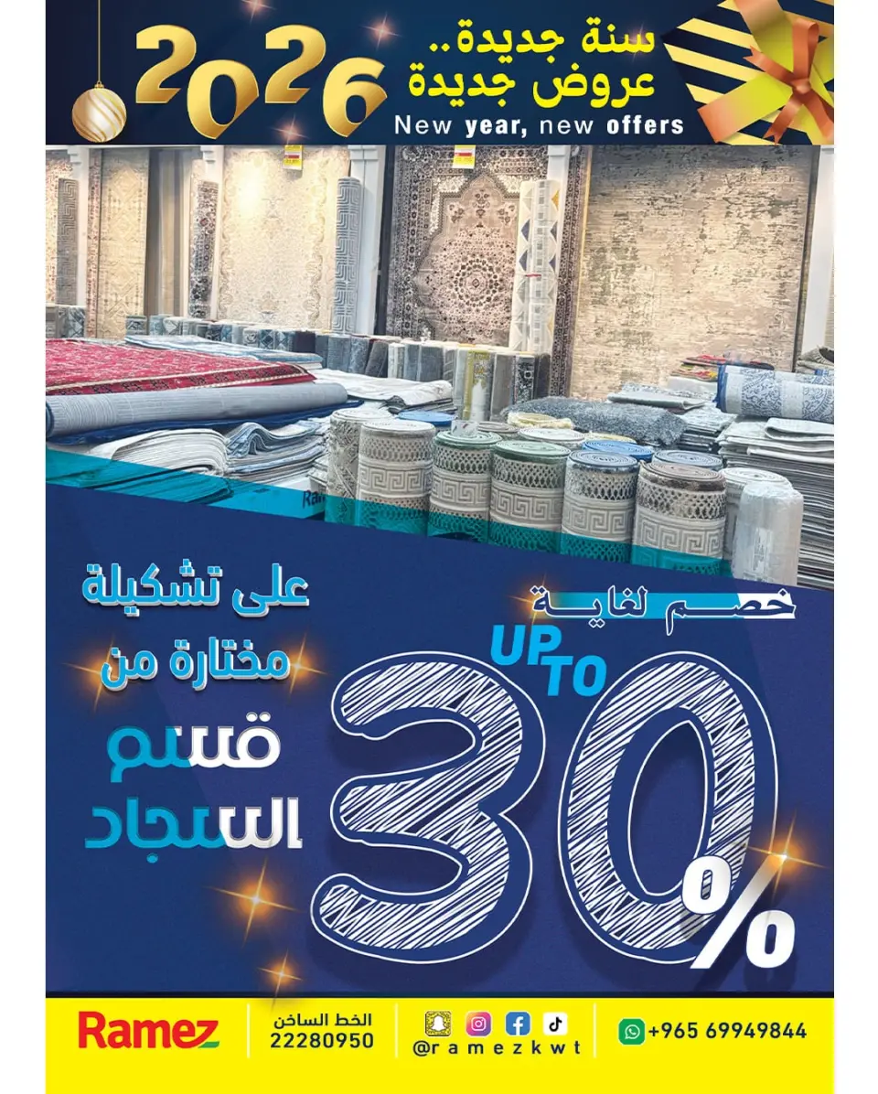 Ofertas de Mercados Ramez Kuwait de 1 a 7 enero 2026 Feliz año nuevo y nuevas ofertas. - Página 12