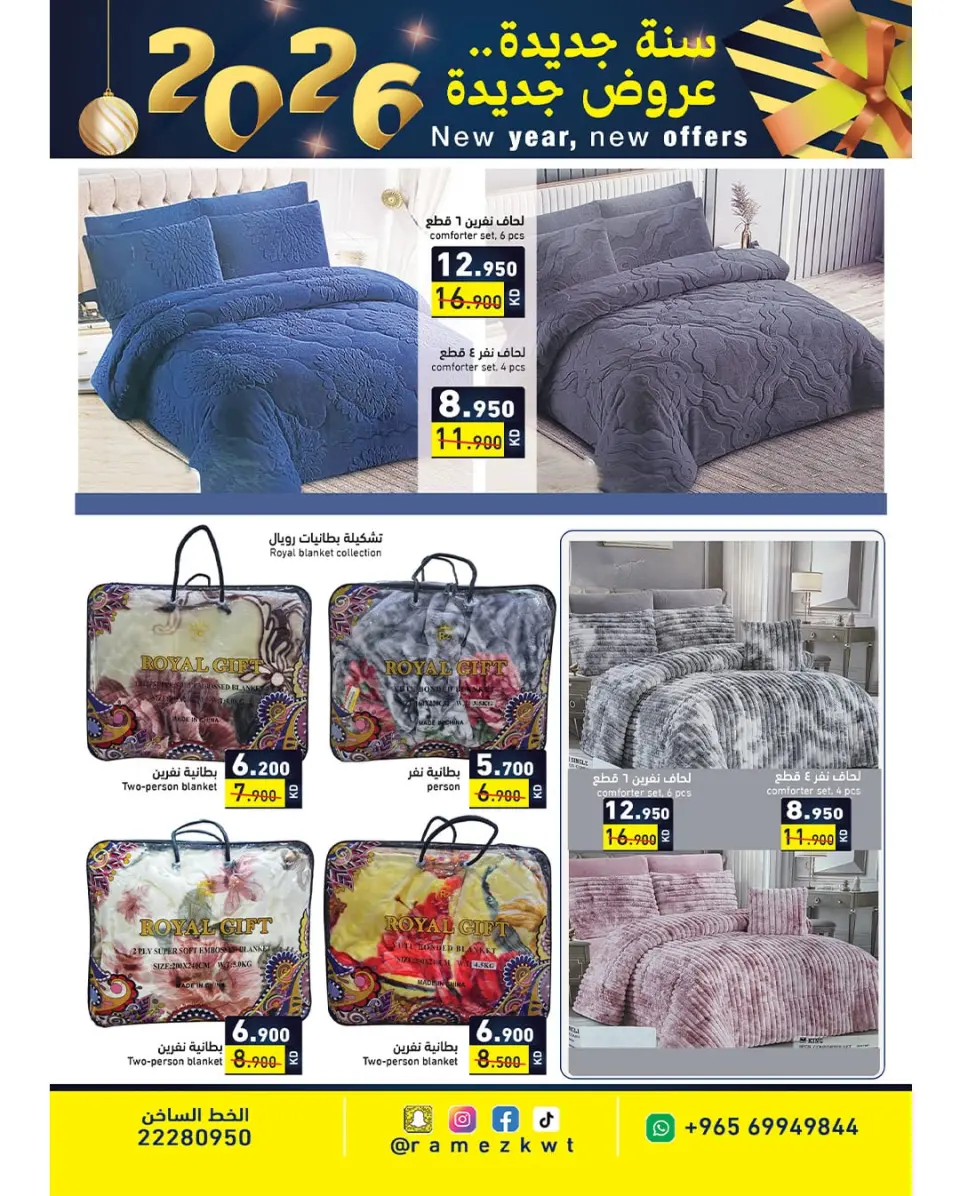 Ofertas de Mercados Ramez Kuwait de 1 a 7 enero 2026 Feliz año nuevo y nuevas ofertas. - Página 15