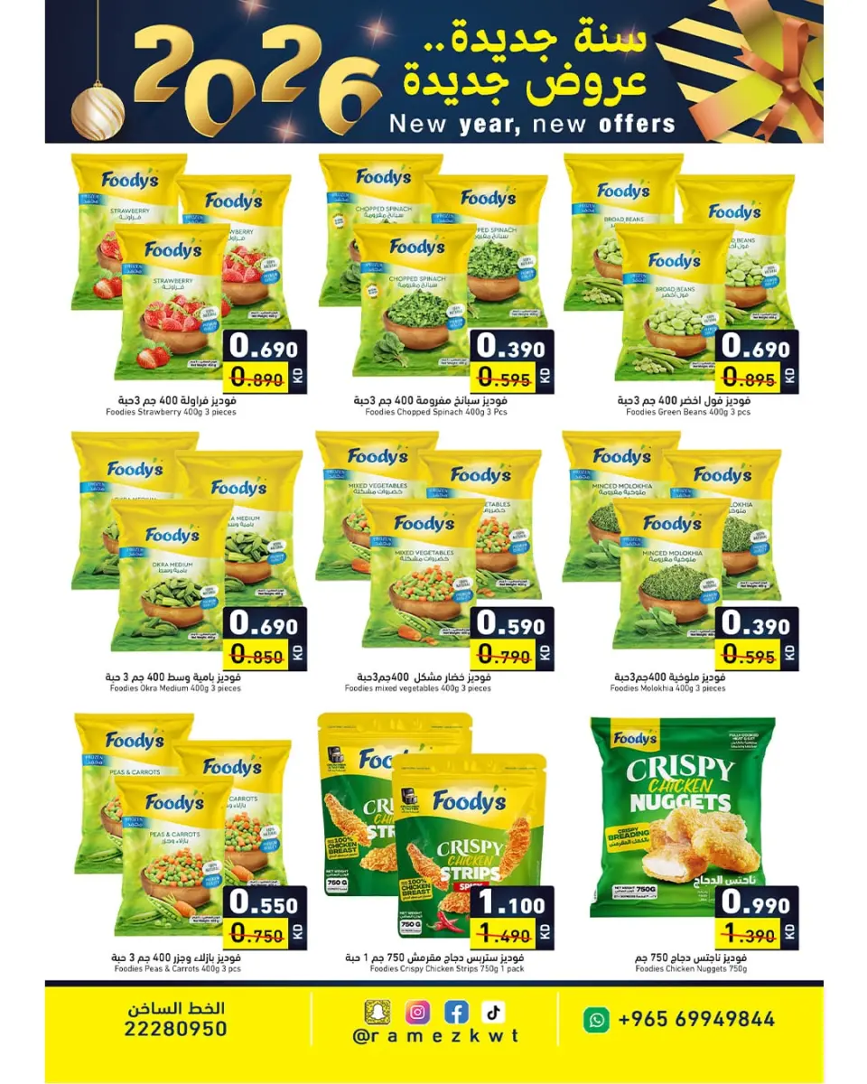 Ofertas de Mercados Ramez Kuwait de 1 a 7 enero 2026 Feliz año nuevo y nuevas ofertas. - Página 5