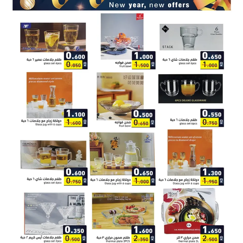 Ofertas de Mercados Ramez Kuwait de 1 a 7 enero 2026 Feliz año nuevo y nuevas ofertas. - Página 17