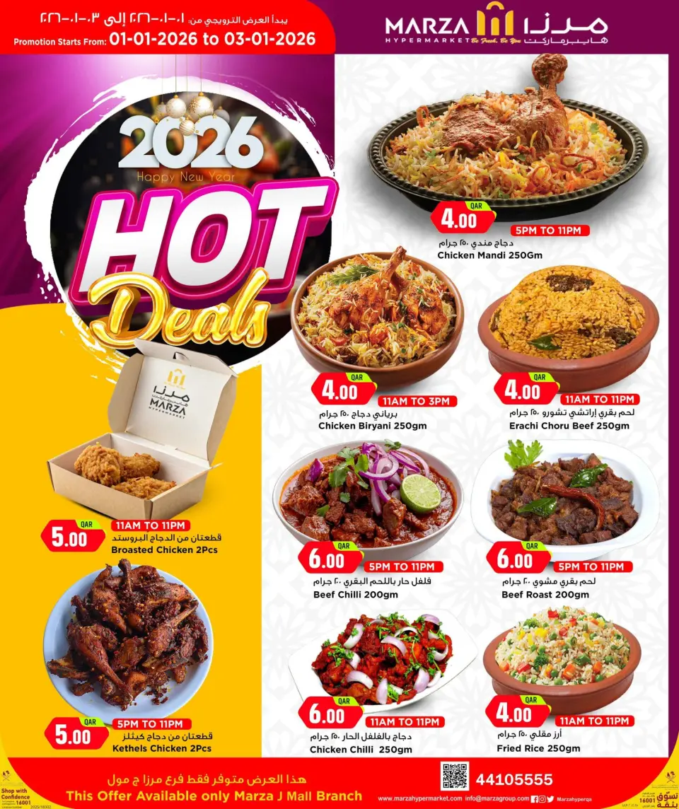 عروض مرزا هايبر ماركت قطر من 1 حتى 3 يناير 2026 عروض ساخنة